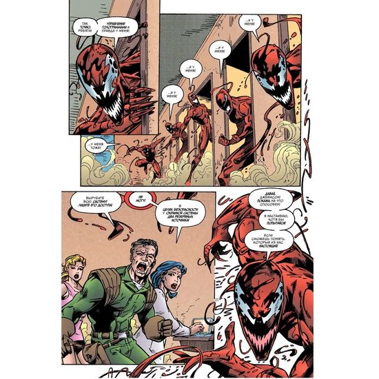 Комикс Веном: Карнаж на свободе