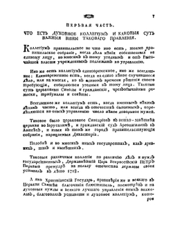 Духовный регламент | Нет автора