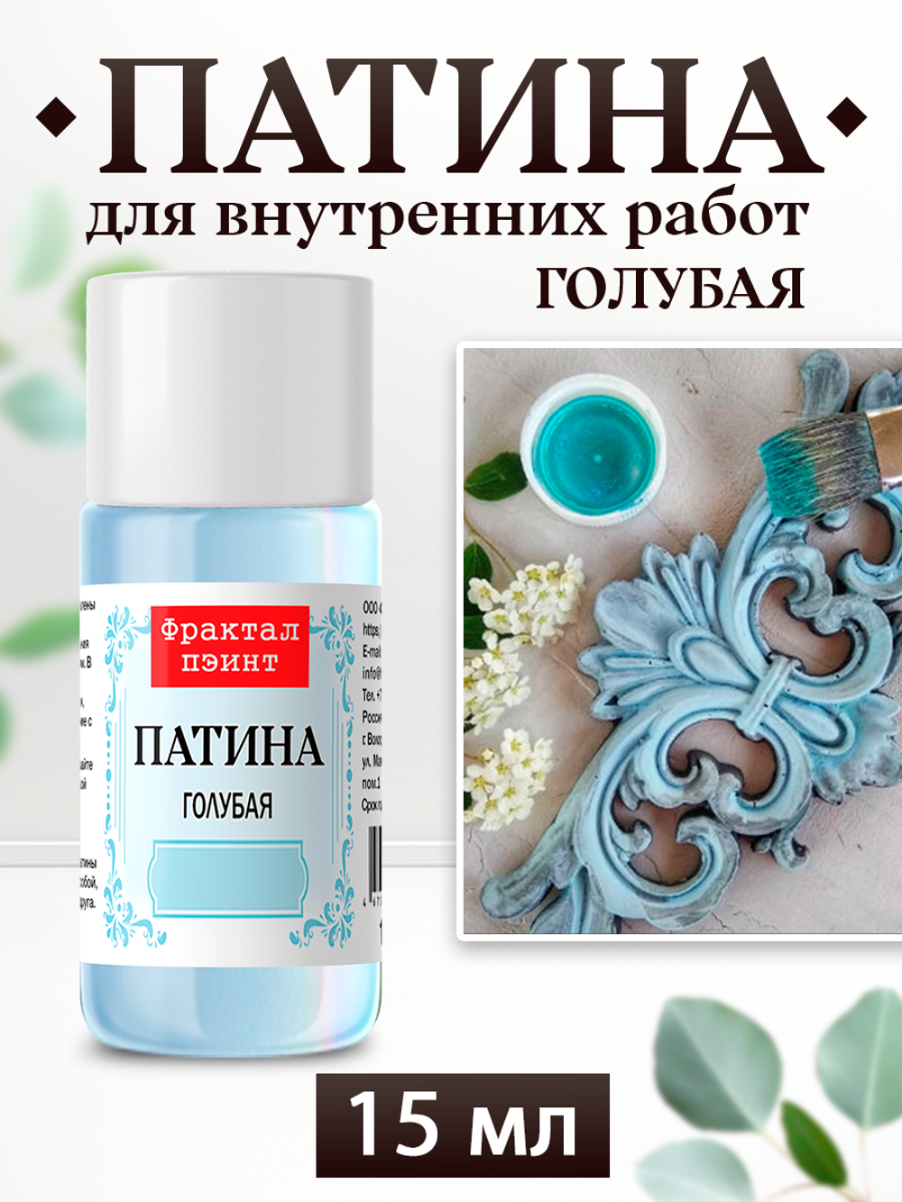 Патина «Голубая»