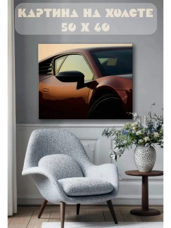 Картина на стену 40 X 50 Машина