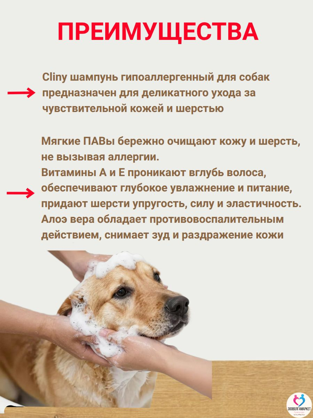 Шампунь Cliny для собак, гипоаллергенный, 300 мл