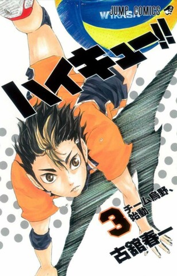 Манга "Волейбол - Том 3"