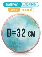 Круглая рамка для фото 32 см, розовое золото