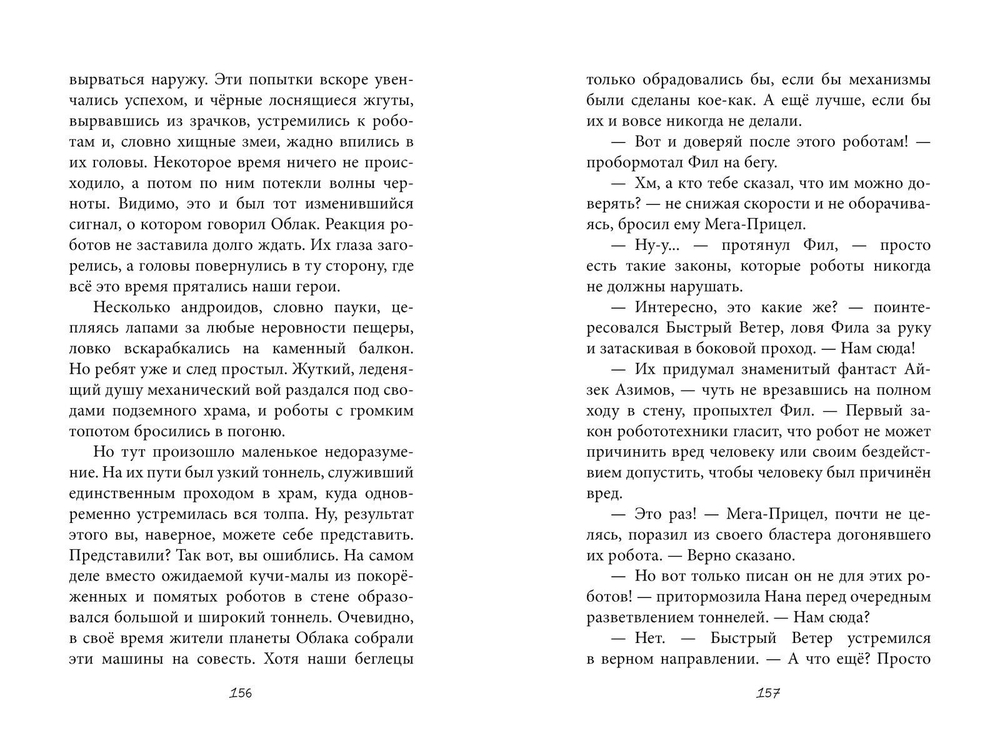 Новаторы-2