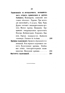 Чаробесие | М. Перти