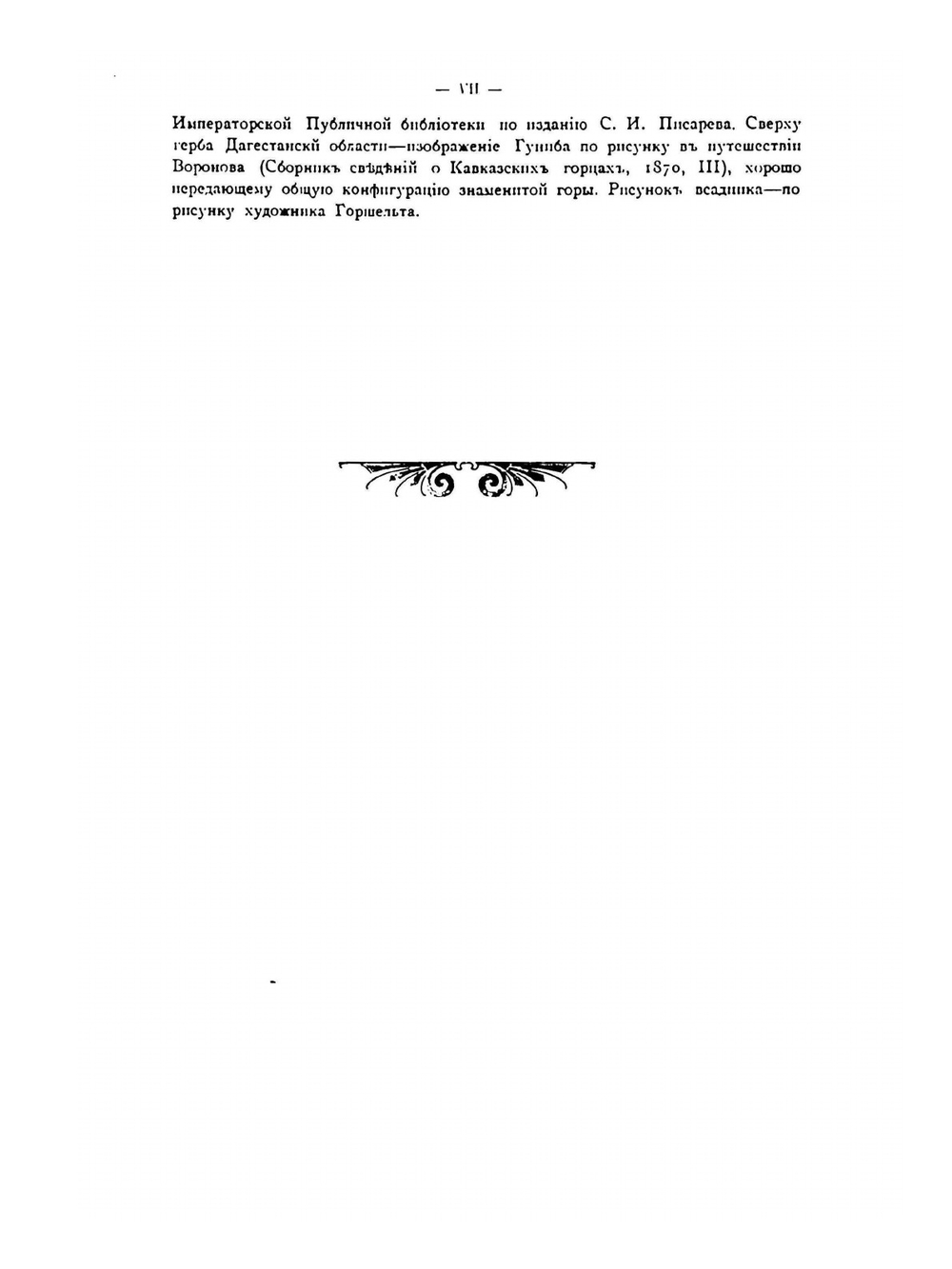 История Дагестанского конного полка | Е.И. Кузубский