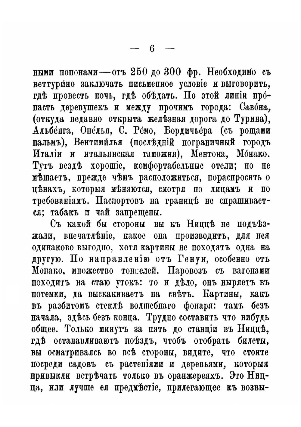 Ницца, ее климат, местоположение, жизнь | Чачков Василий Васильевич
