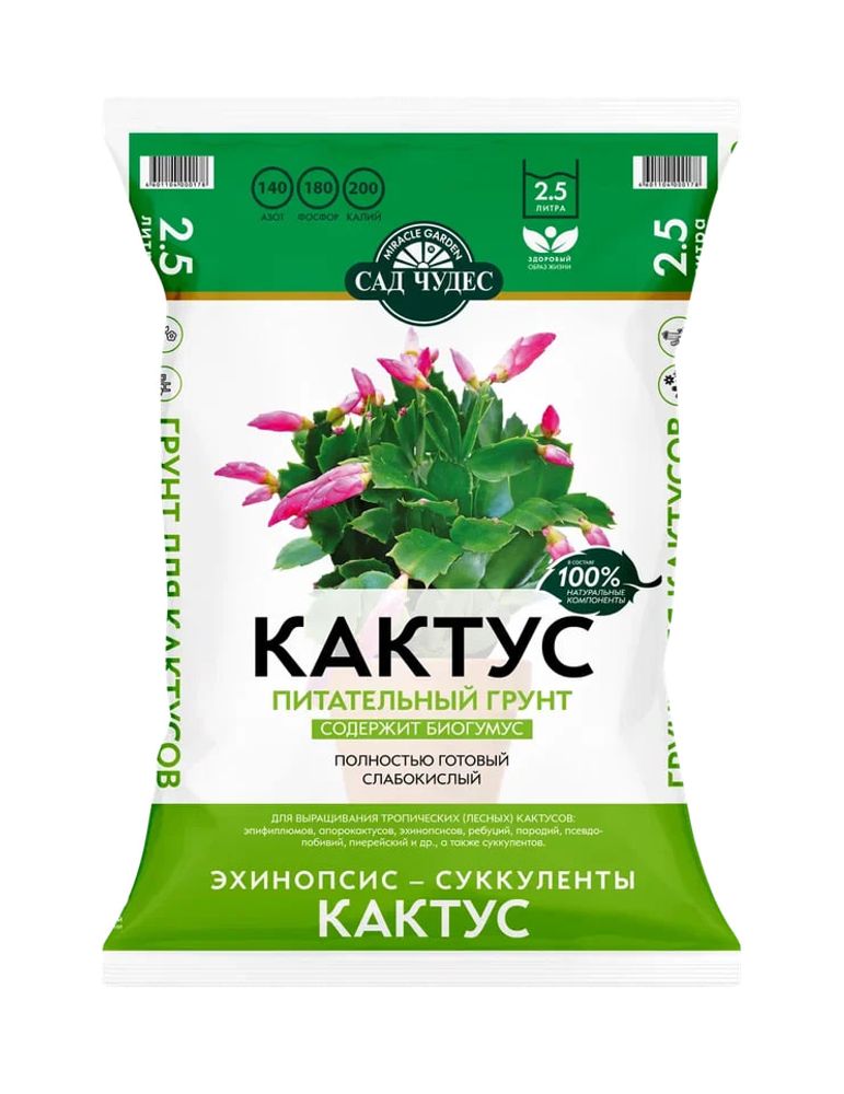 Грунт почвенный питательный САД ЧУДЕС для кактусов 2,5 л