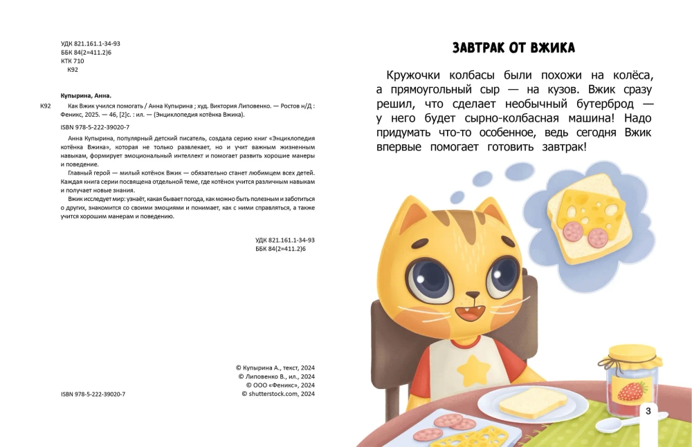 Как Вжик учился помогать