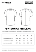 Спортивная футболка "Северный Характер"