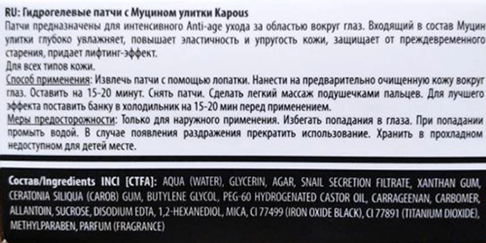 Патчи гидрогелевые с муцином улитки 60 шт