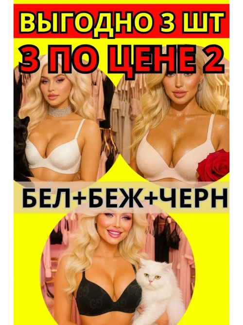 набор 3 шт Бюстгальтер без косточек с паралоном декольте CD