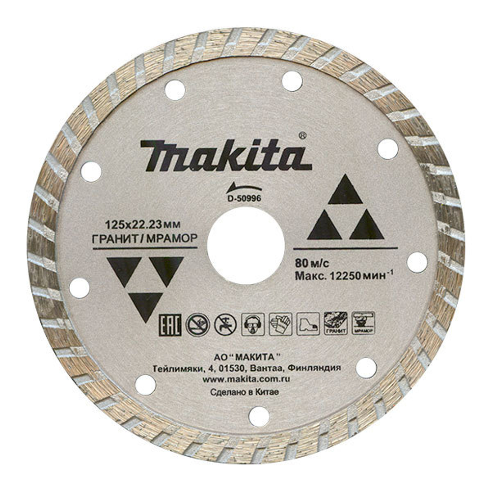 Рифлёный алмазный диск Makita 125 мм D-50996