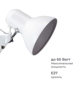 Лампа настольная Homsly с цоколем Е27, крепление струбцина, размер 23х23х12,5, цвет корпуса матовый белый, TTL_003