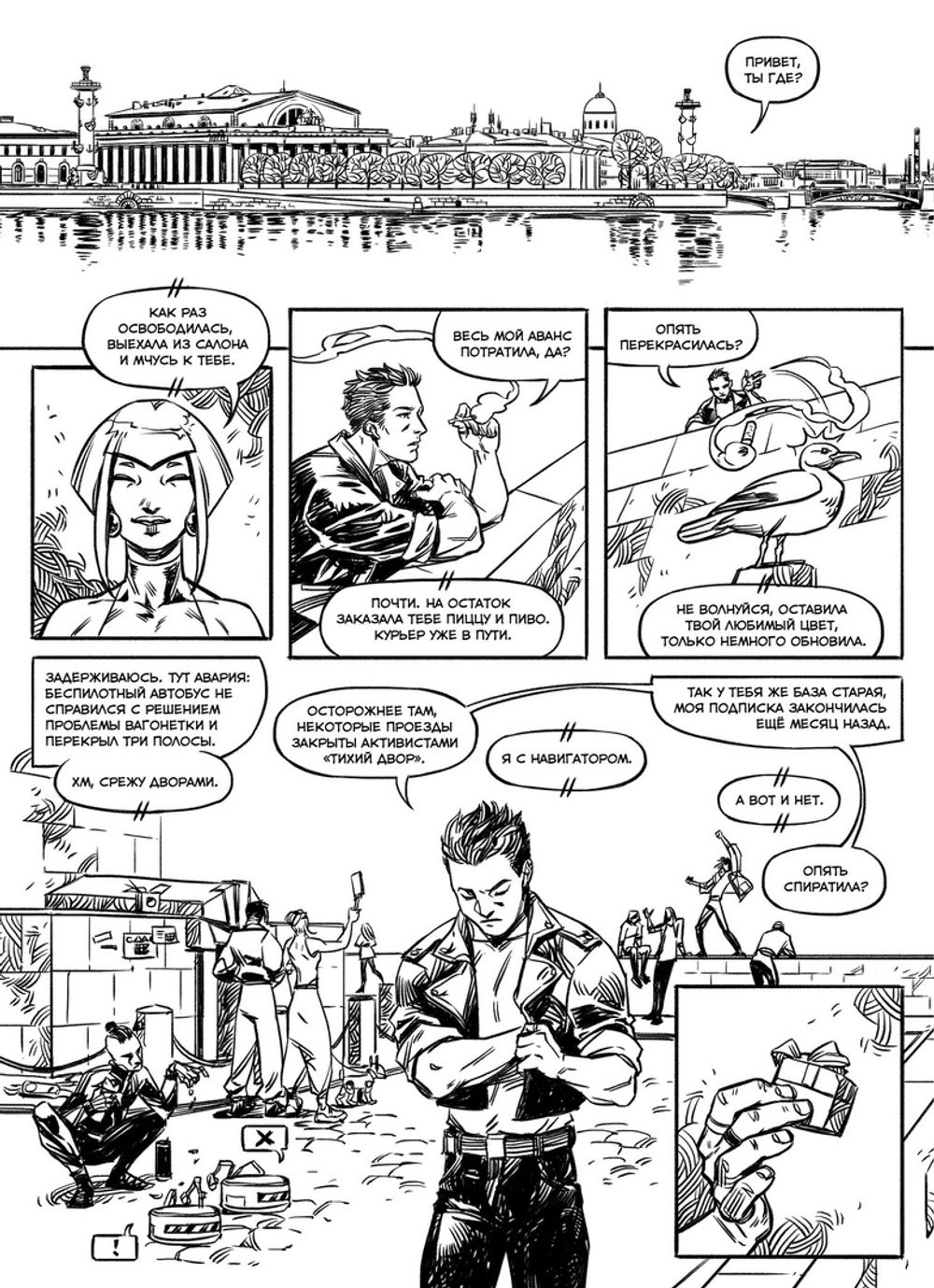 Киберпанк, который мы заслужили (Обложка для Geek Trip)