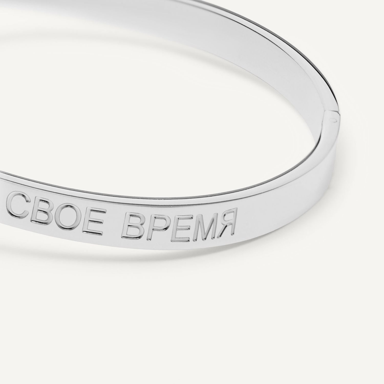 Браслет ВСЕМУ СВОЕ ВРЕМЯ - Silver