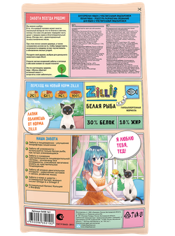 Zillii корм для кошек с чувствительным пищеварением с белой рыбой (Sensitive Digestion)
