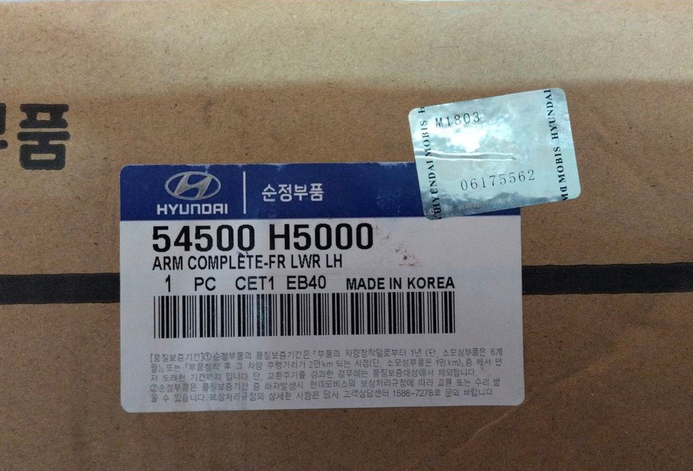 Рычаг передний левый HYUNDAI/KIA 54500H5000 Solaris, Rio