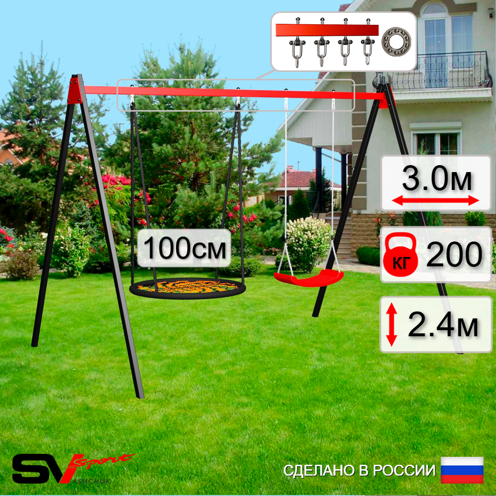 Уличные качели Sv Sport УК164.1П2 (3.0м/Гнездо 100см/"Лодочка"/Подвесы на подш 2к)