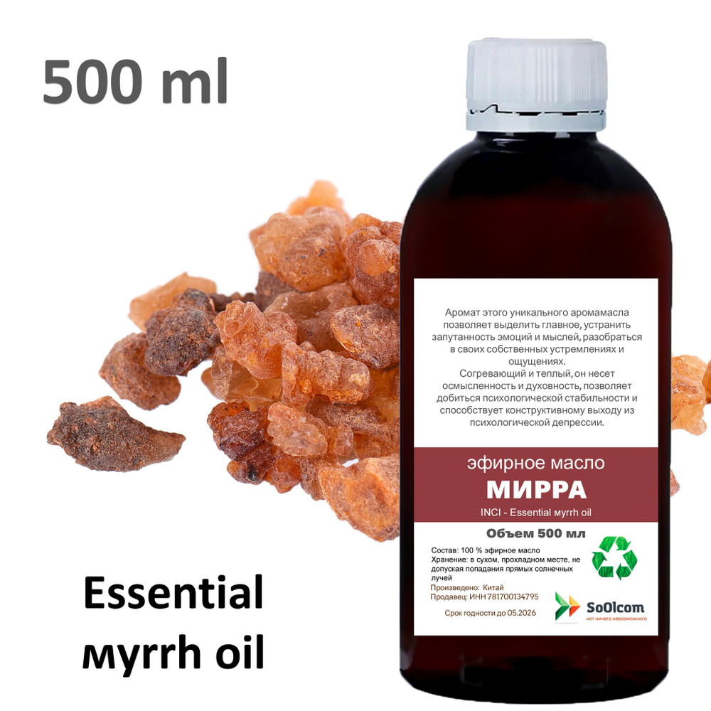 Эфирное масло мирры / Essential мyrrh oil