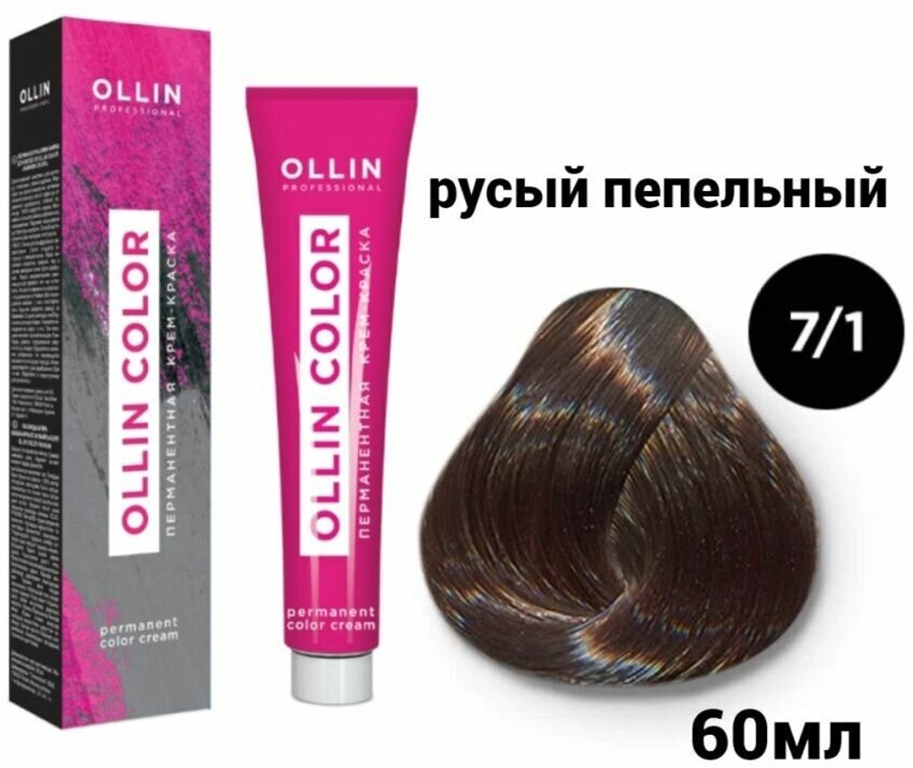 OLLIN COLOR 7/1 русый пепельный 60мл Перманентная крем-краска для волос
