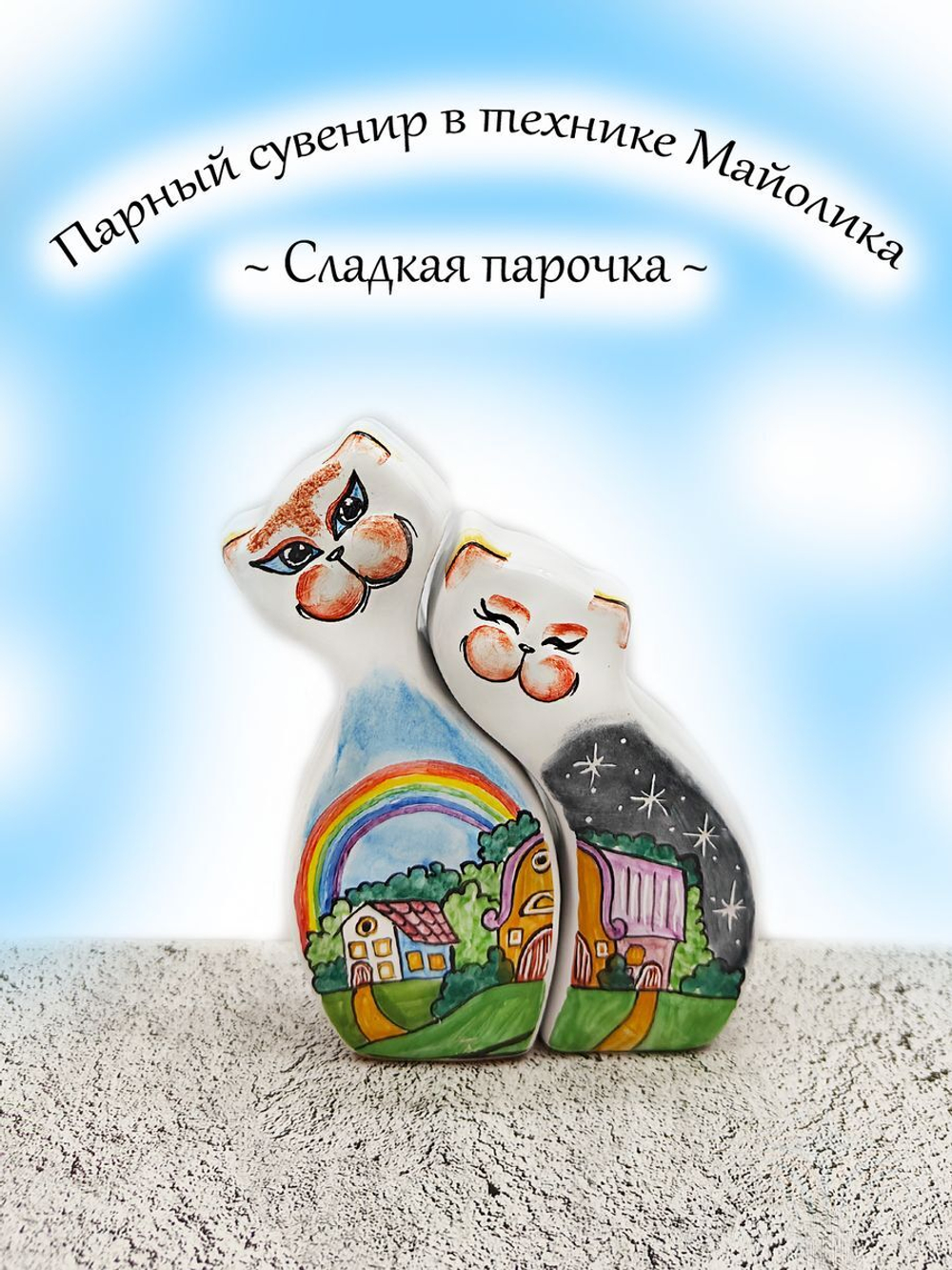 Фигурка парная