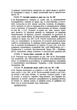 Сон и бодрствование с точки зрения ритма | Оршанский Исаак Григорьевич