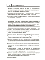 Все о недвижимости Дом, квартира, дача