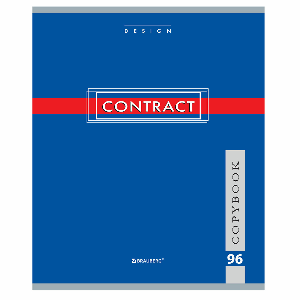 Тетрадь А5 96 л. BRAUBERG скоба клетка обложка картон "CONTRACT" (15 штук в упаковке)
