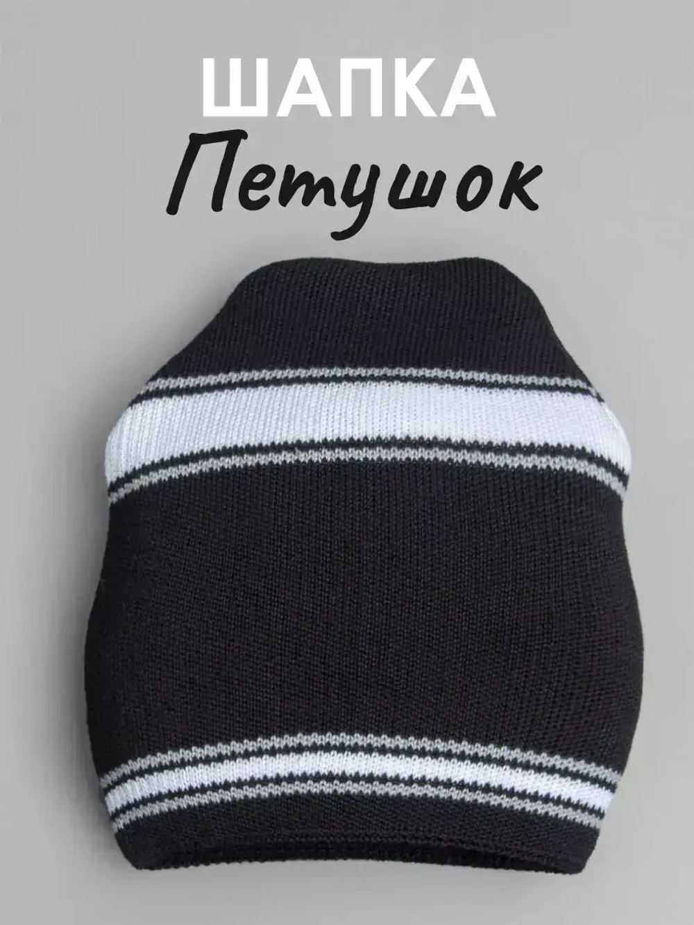 Осенняя шапка в стиле СССР