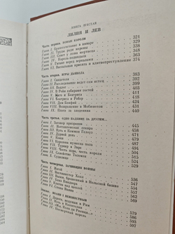 Французская волчица. Лилия и лев