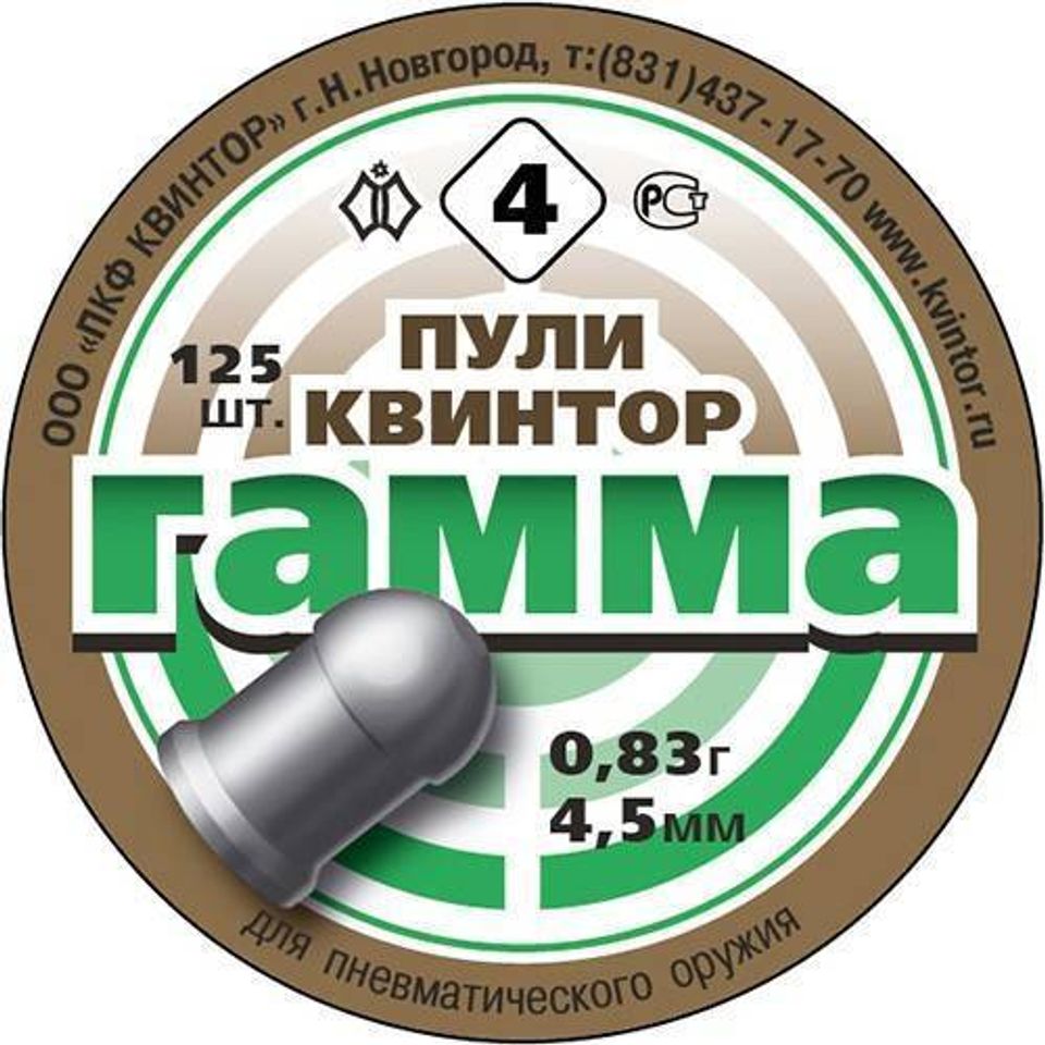 Пули Гамма 0,83 г. 125 шт