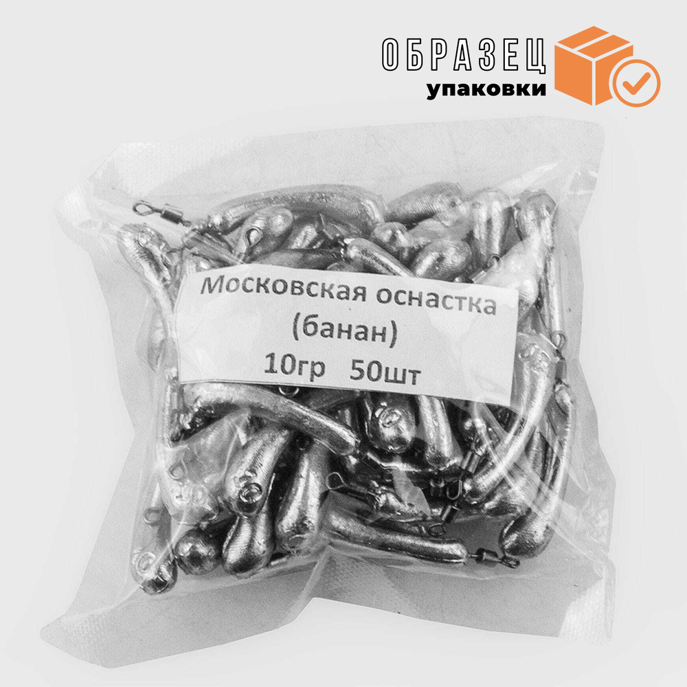 Груз "Банан", московская оснастка (50шт/уп)