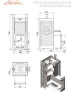 Печь для бани ASTON 30 INOX (320М) Long
