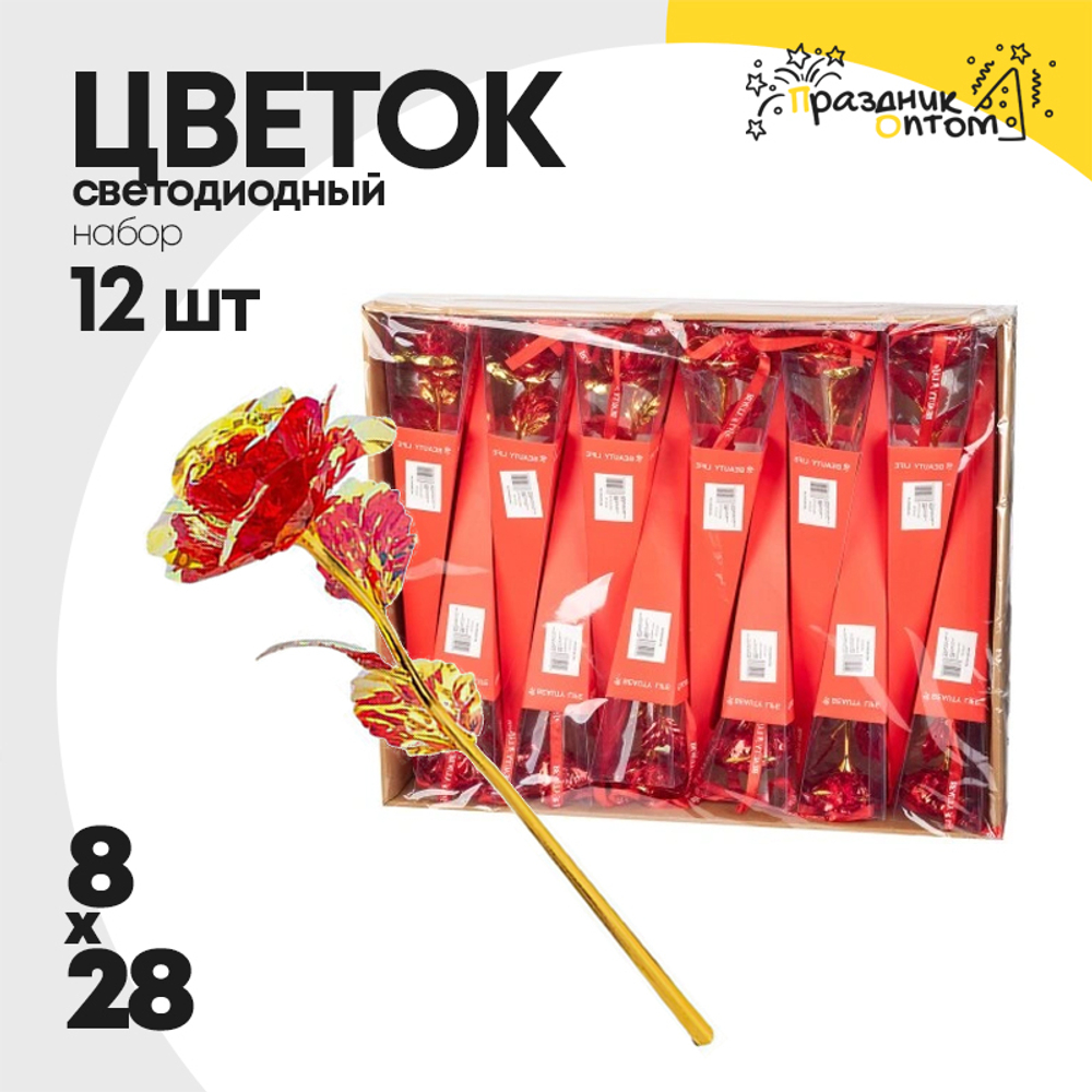Цветок светодиодный Набор 12 шт "Роза" 8х28 В упаковке
