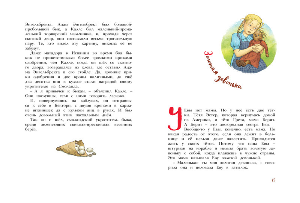 Отважная Кайса и другие дети