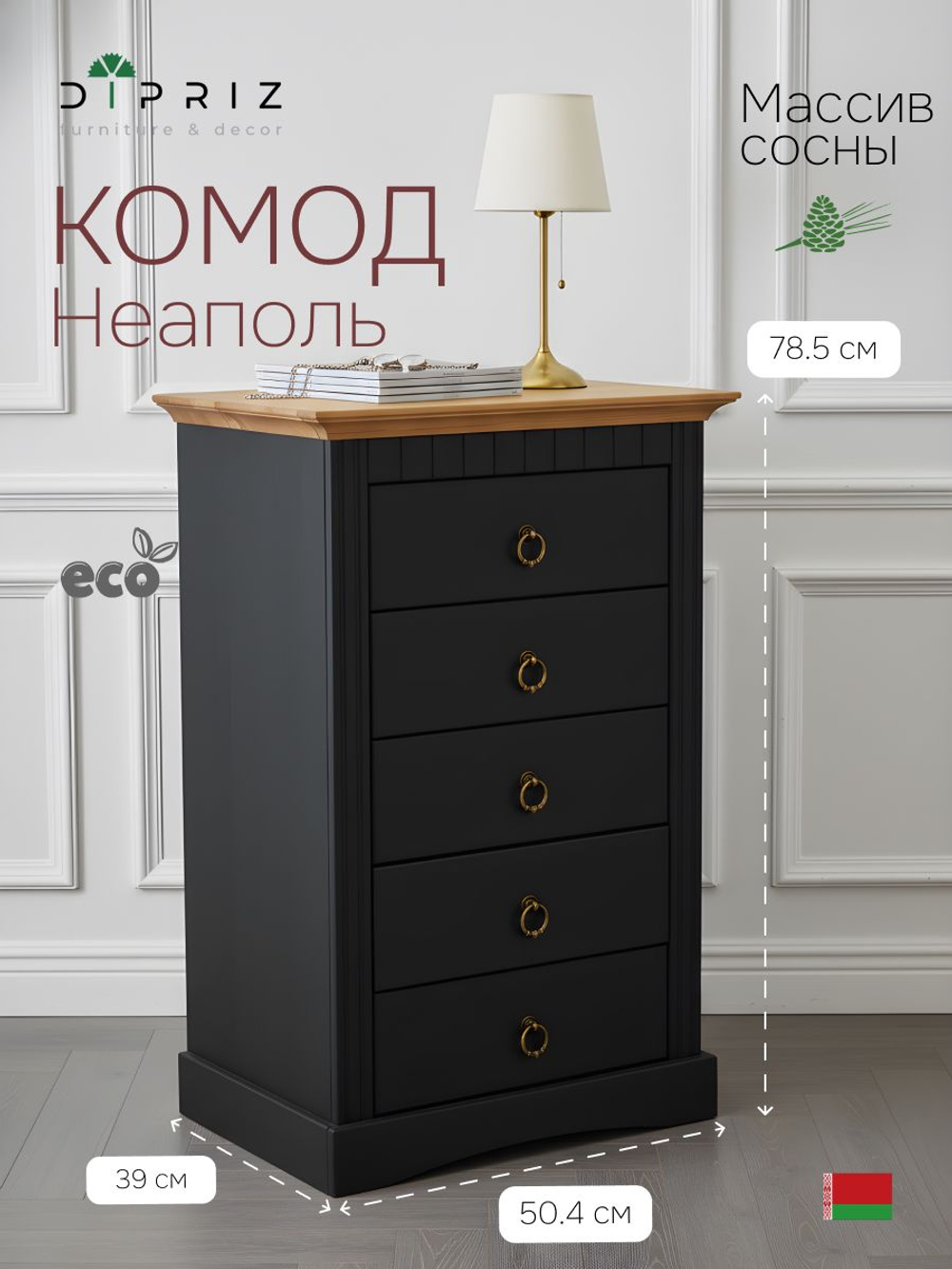 Комод, 50х39х79, Неаполь, для прихожей, для одежды и игрушек, из натурального дерева, с 5-ю ящиками, серый, Dipriz