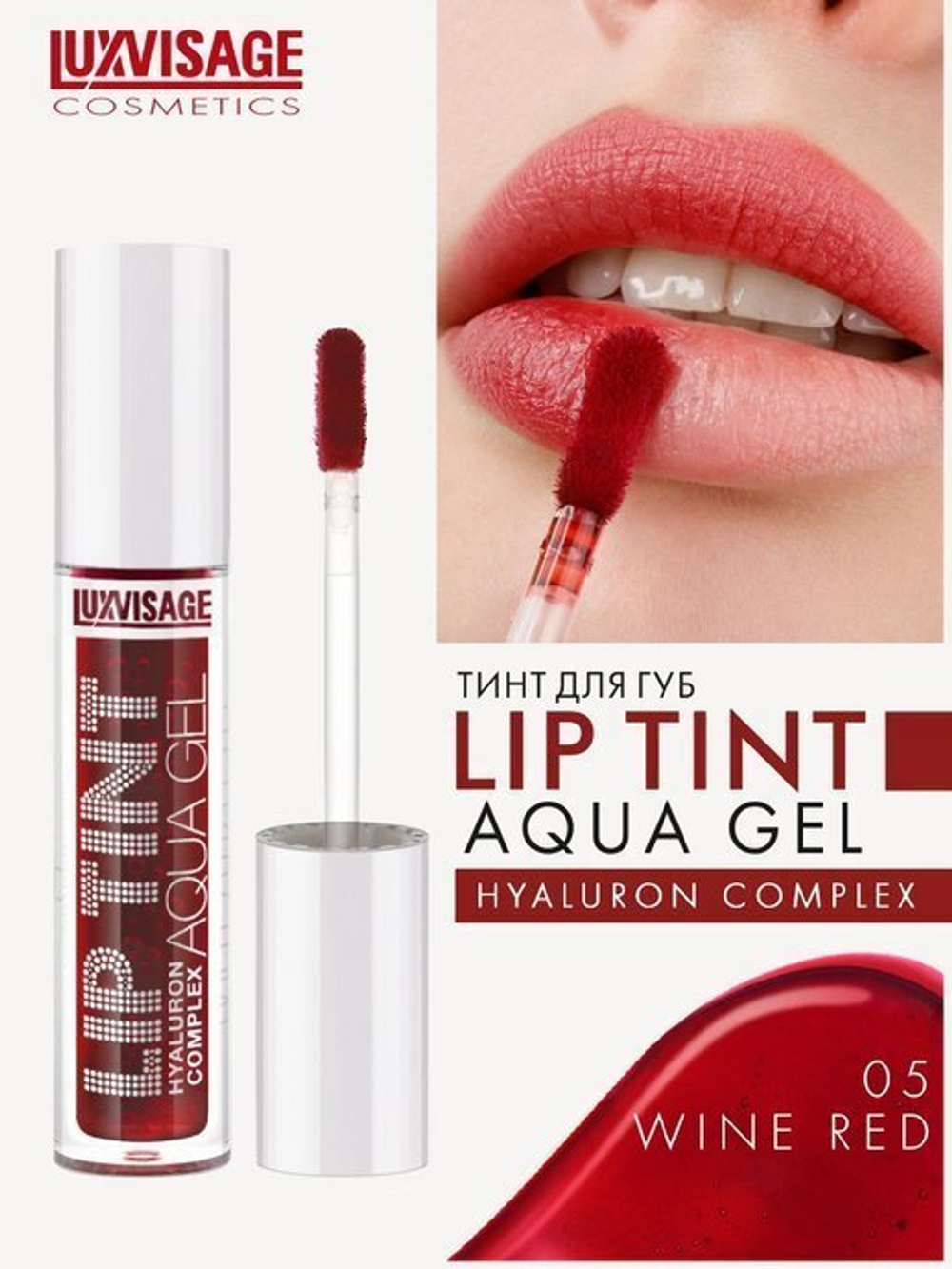 Luxvisage тинт для губ с гиалуроновым комплексом 05