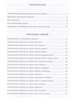 Развиваемся со сказкой Тематические занятия для детей от 3 до 5 лет