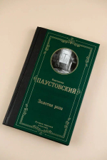 Золотая роза