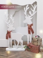 Новогодний декор. Комплект из двух оленей 66см, 53см