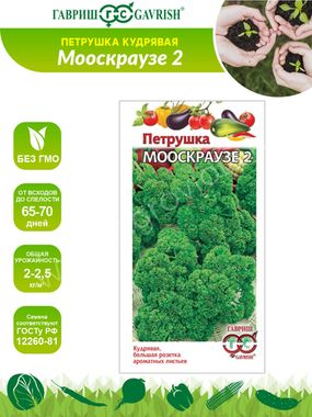 Петрушка кудрявая Мооскраузе