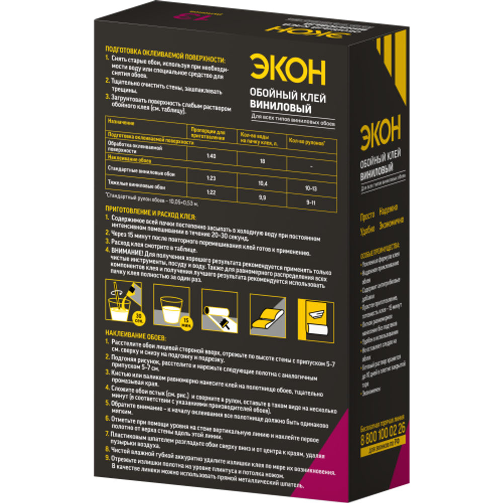 Клей для обоев Экон 1830424 Виниловый 450 гр. | Экон