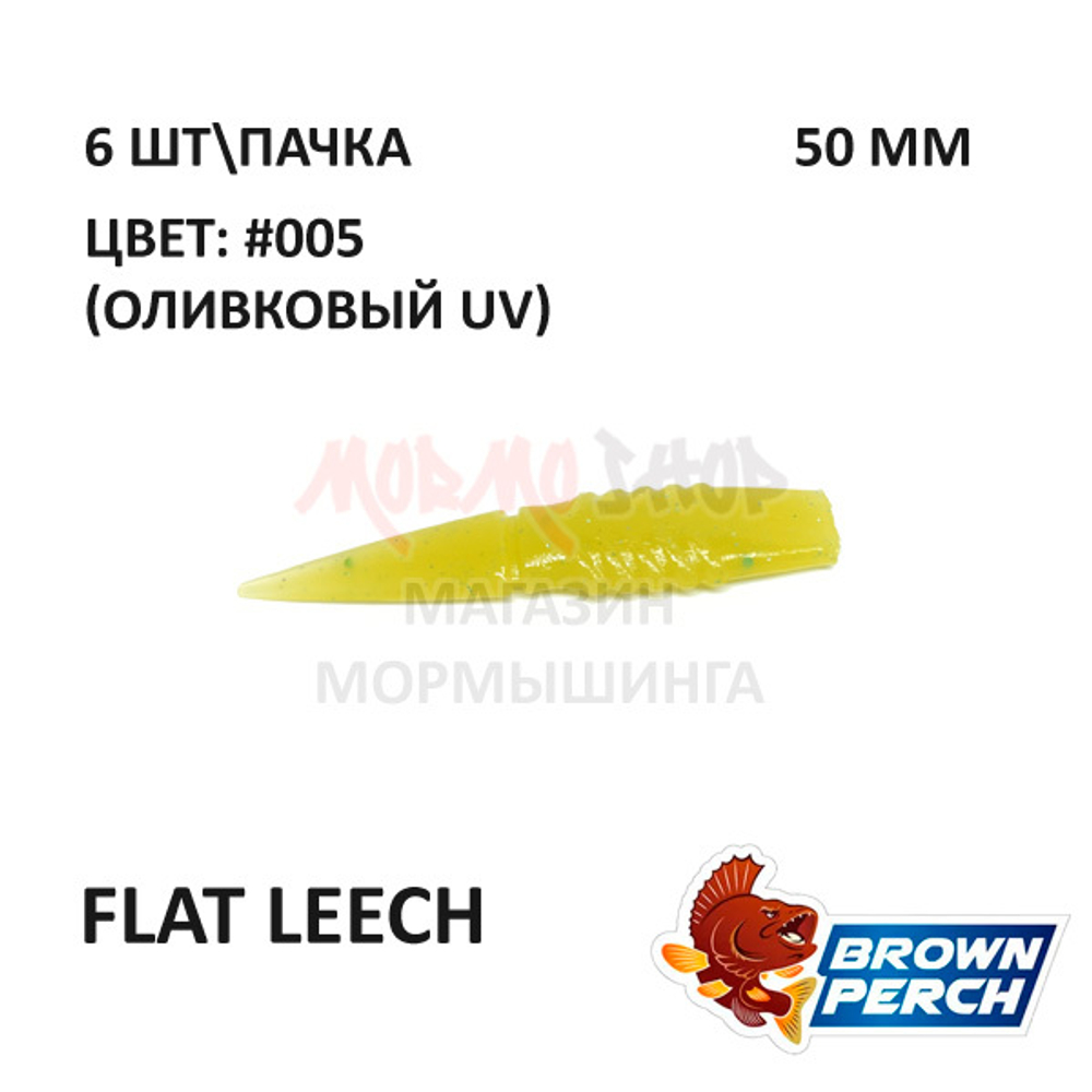 Flat Leech 50 мм - приманка Brown Perch (6 шт)