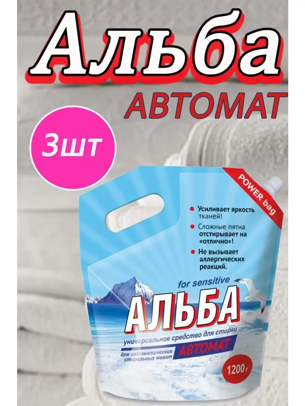 Альба - автомат Гель для стирки 1200гр *3шт
