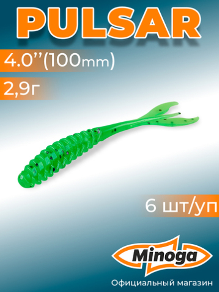 Силиконовая приманка PULSAR 4,0"(6шт) 100мм, цвет 026