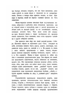 Просветитель инородцев Казанского края Николай Иванович Ильминский | Н.А. Спасский