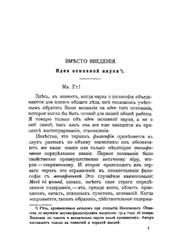 Явление и смысл. Феноменология как основная наука и ее проблемы | Густав Шпет