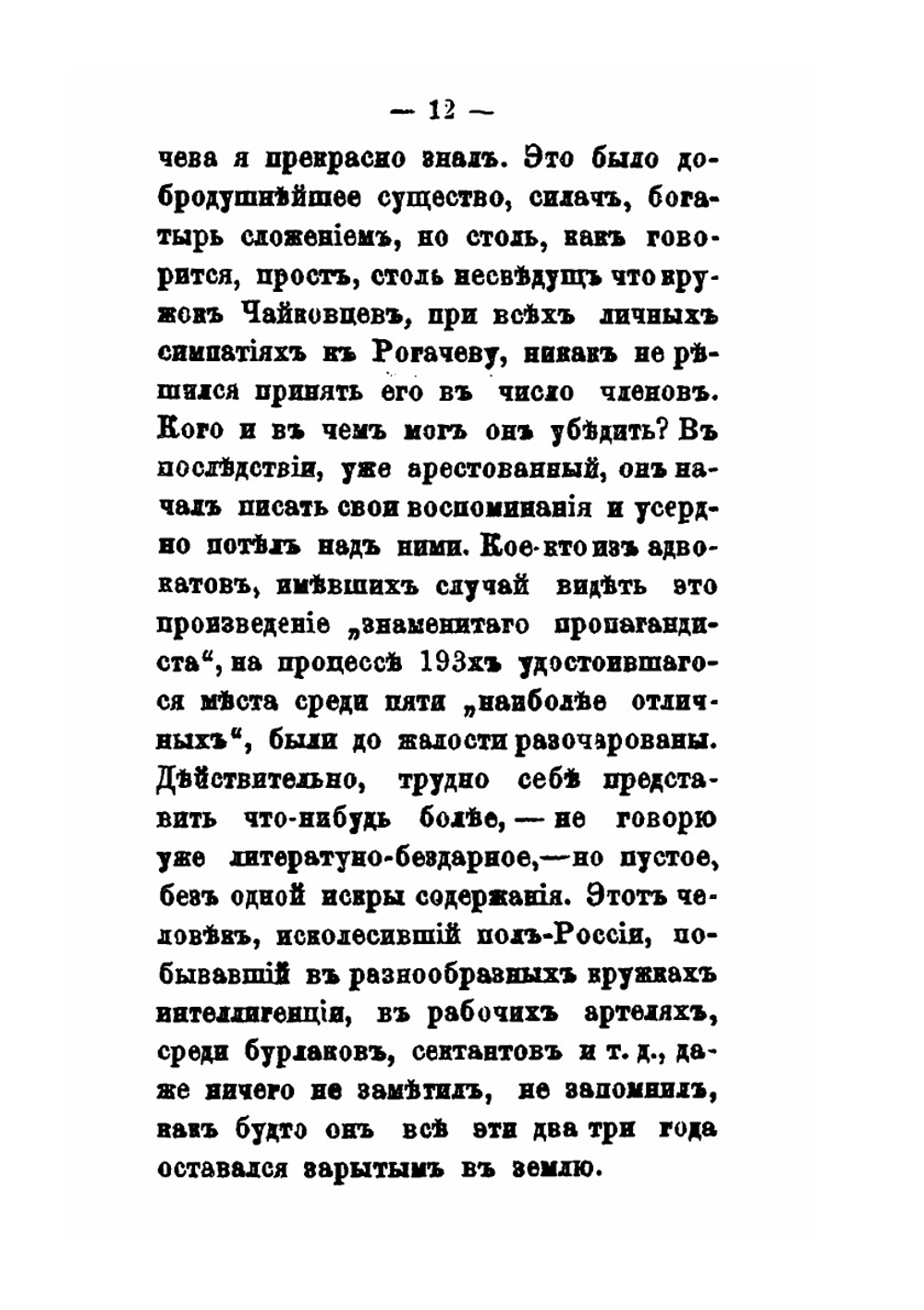 Начала и концы. "Либералы" и террористы | Л.А. Тихомиров
