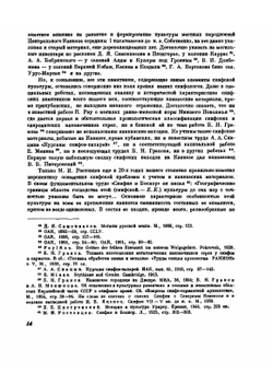 Древняя история Северного Кавказа | Е.И. Крупнов